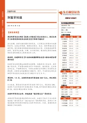 财富早知道