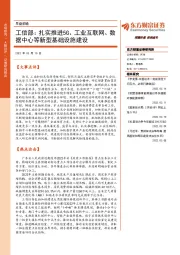 早盘前瞻：工信部：扎实推进5G、工业互联网、数据中心等新型基础设施建设