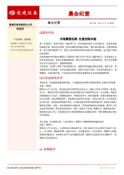 晨会纪要