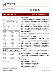 晨会聚焦
