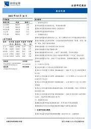 晨会纪要