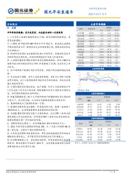 国元早安直通车