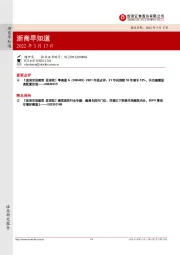 浙商早知道