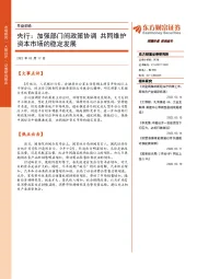 早盘前瞻：央行：加强部门间政策协调共同维护资本市场的稳定发展
