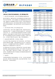 国元早安直通车