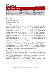 研究所晨报