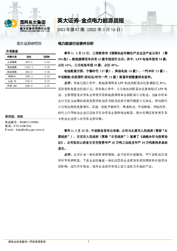 金点电力能源晨报2022年第47期