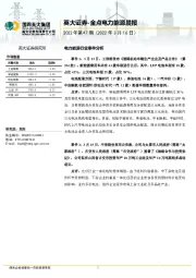 金点电力能源晨报2022年第47期