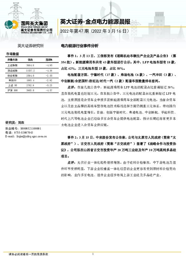 金点电力能源晨报2022年第47期