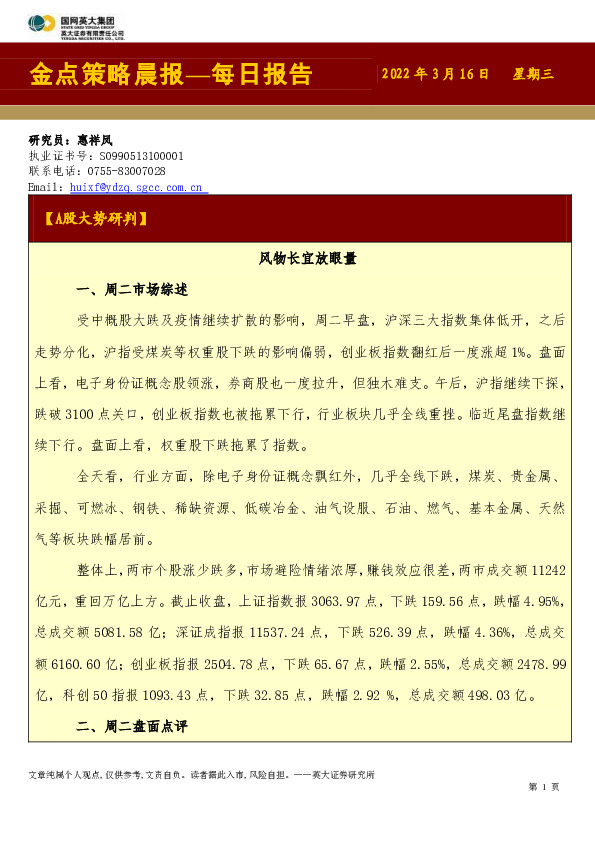 金点策略晨报—每日报告