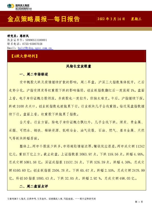 金点策略晨报—每日报告