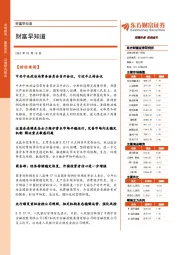 财富早知道