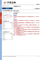 开源晨会