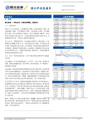 国元早安直通车