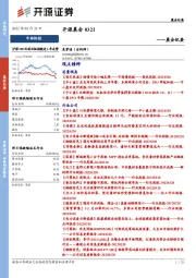 开源晨会
