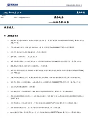 晨会纪要2022年第46期