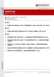 浙商早知道