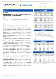 国元早安直通车