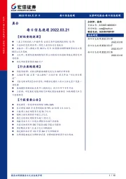 每日信息速递