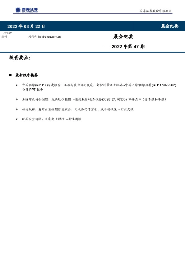 晨会纪要2022年第47期