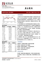 晨会聚焦