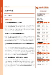 财富早知道