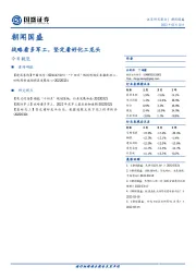 朝闻国盛