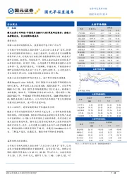 国元早安直通车