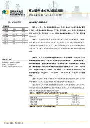 金点电力能源晨报2022年第51期