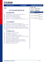 每日信息速递
