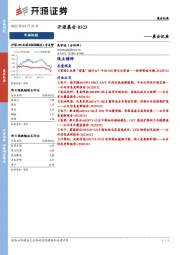 开源晨会