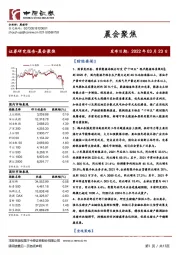 晨会聚焦