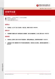 浙商早知道