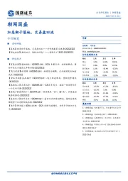 朝闻国盛