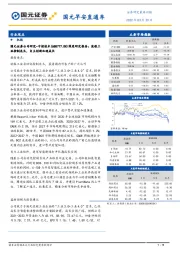 国元早安直通车
