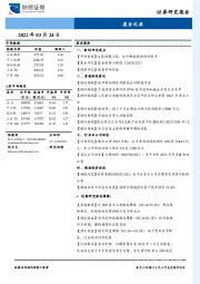 晨会纪要