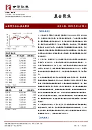 晨会聚焦