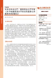 早盘前瞻：中共中央办公厅、国务院办公厅印发《关于构建更高水平的全民健身公共服务体系的意见》