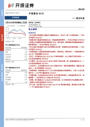 开源晨会