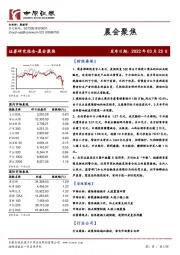 晨会聚焦