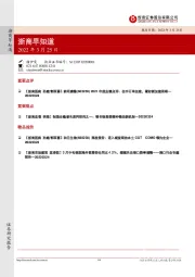浙商早知道