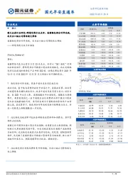 国元早安直通车