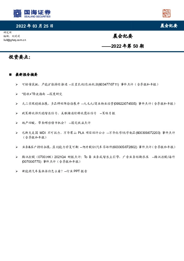 晨会纪要2022年第50期