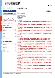 开源晨会
