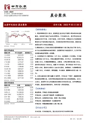 晨会聚焦