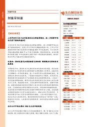 财富早知道