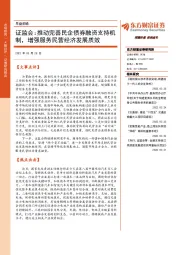 早盘前瞻：证监会：推动完善民企债券融资支持机制，增强服务民营经济发展质效