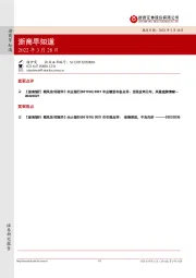 浙商早知道