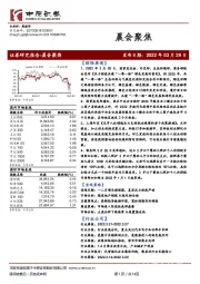 晨会聚焦