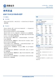 朝闻国盛